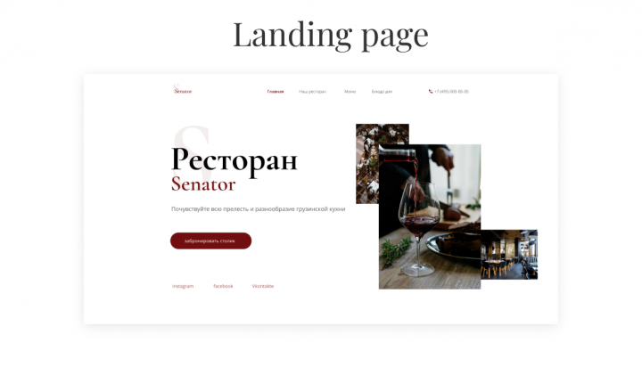Концепт дизайна первого экрана для сайта ресторана