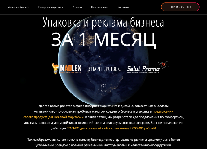 Madlex - Эксперты в области нативного маркетинга