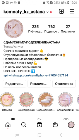Оформление инстаграм агентство по комнатам