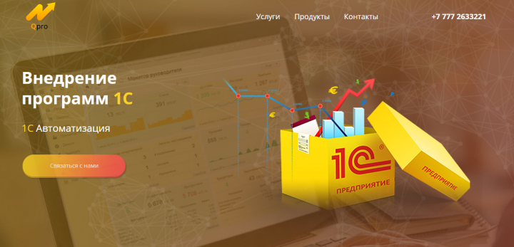 Qpro Автоматизация