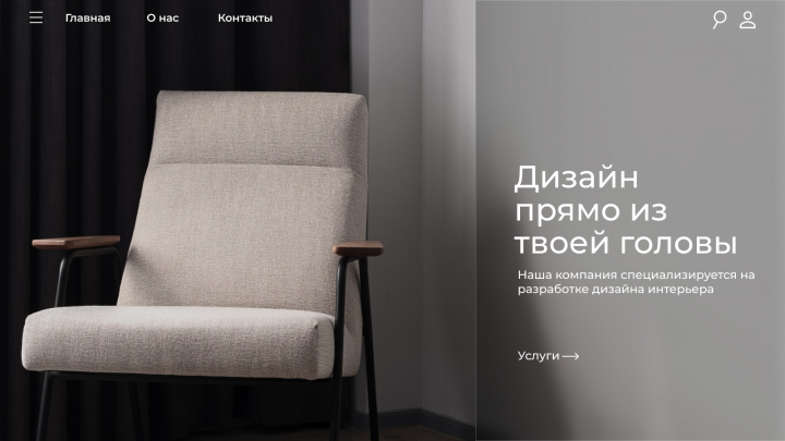 Дизайн интерьера