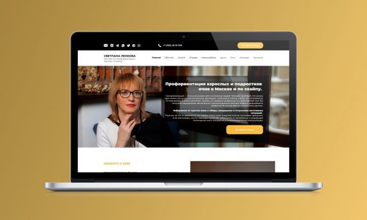 Сайт психолога Светланы Ленковой