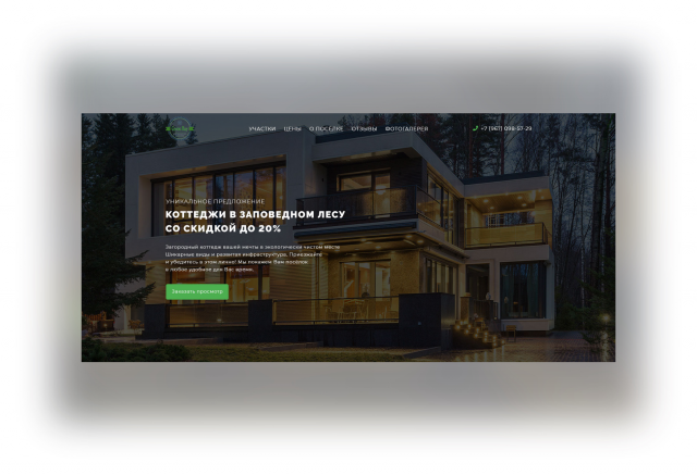 Коттеджный поселок "Лесной пейзаж"