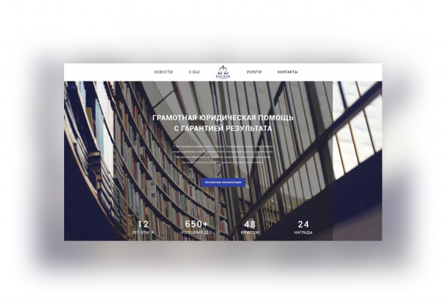 Дизайн корпоративного сайта "Hacker Law Firm"