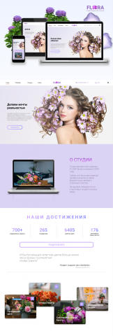 FLORA студия флористики и декора