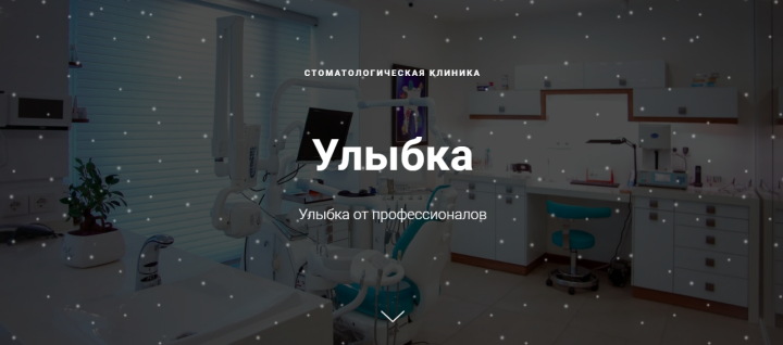 Учебный проект стоматологии Улыбка (Dental Clinic Smile)