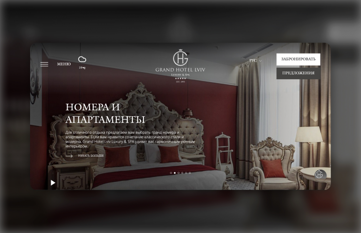 Сайт для Grand Hotel Lviv Luxury & SPA