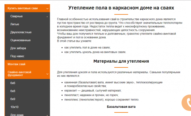 Статья "Утепление пола в каркасном доме на сваях"