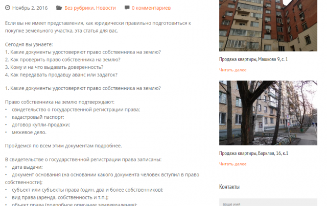 Готовимся к покупке участка под дом: советы юриста
