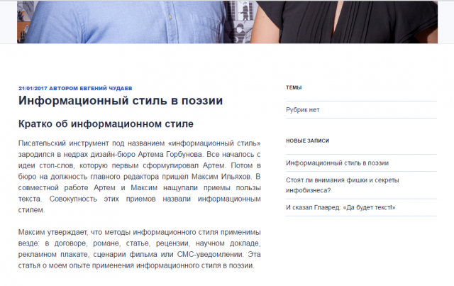 Статья "Информационный стиль в поэзии"