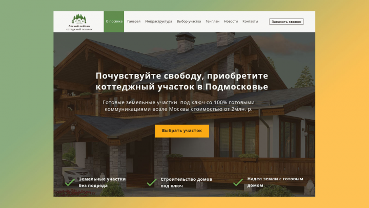 Коттеджный посёлок