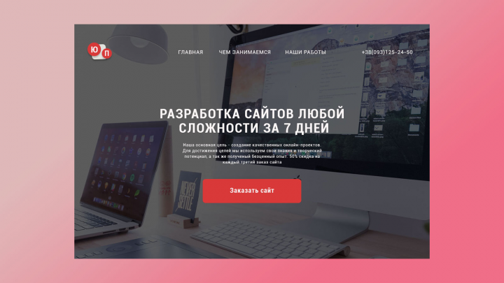 ЮП эксперементальная работа