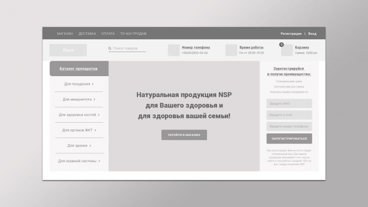 Прототип сайта интернет-магазина NSP (главная страница)