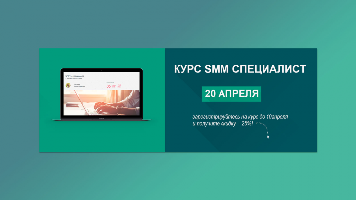 Курсы Smm  специалист