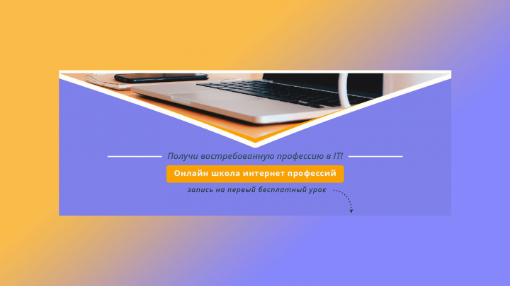 Онлайн-школа интернет профессий