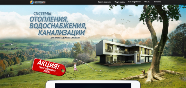 http://my-santeh.ru/ - Landing Page VIP