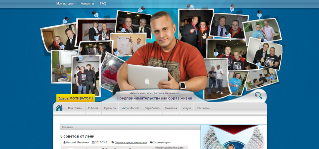 http://nikolayyakimenko.com/ - блог