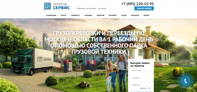 http://pereezd77.ru/ - сайт