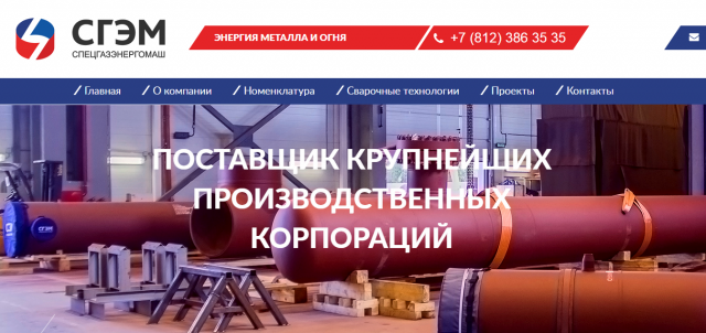 http://sgem.spb.ru/ - сайт