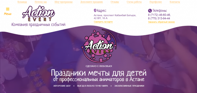 Сайт по праздникам