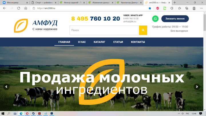 Амфуд - Производство молочных ингридиентов