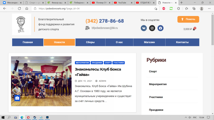Победоносец - Фонд развития детского спорта
