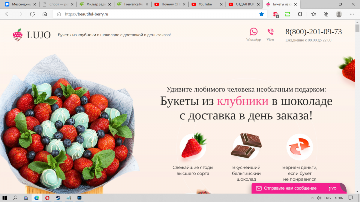 Landing Page - Продажа букетов из клубники и шоколада