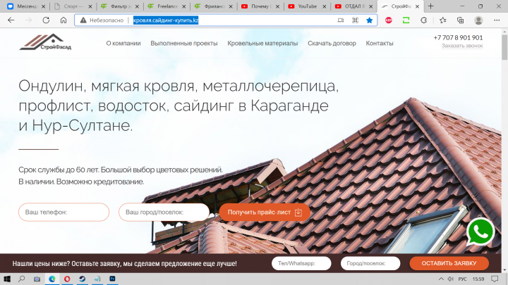 Landing Page по установке кровли, крыш
