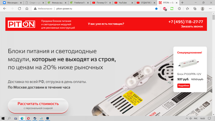 Разработка сайта Piton Power