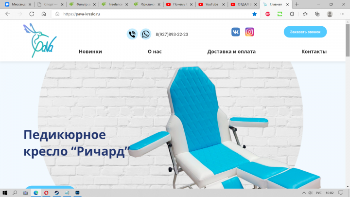 Разработка сайта Pava - Педикюрное кресло