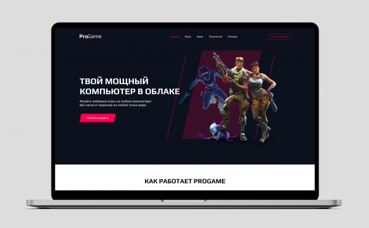 ProGame - облачный гейминг