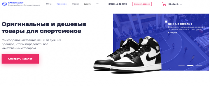 Интернет магазин