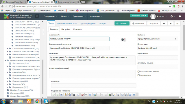 Наполнение сайта на MODX