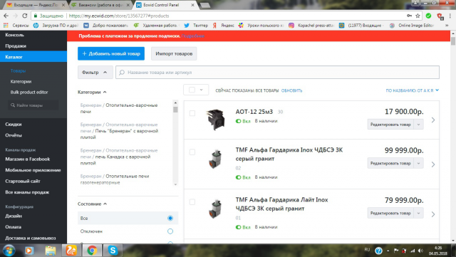 Наполнение сайта товарами