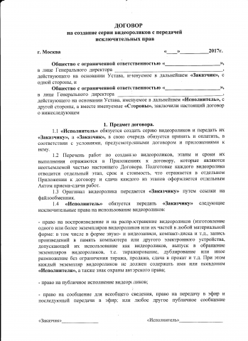 авторский договор