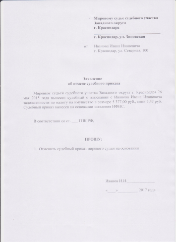 отмена судебного приказа