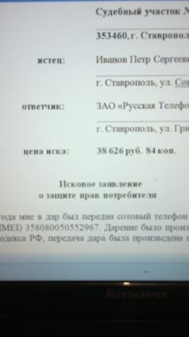 Исковое заявление в суд