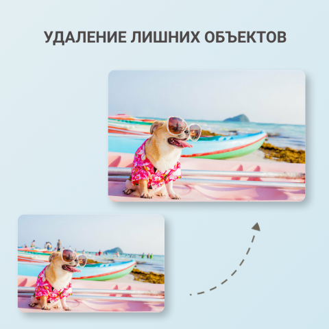 Удаление лишних объектов