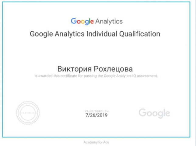 Сертификат Google Adwords