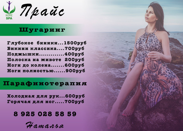 Прайс шугаринг