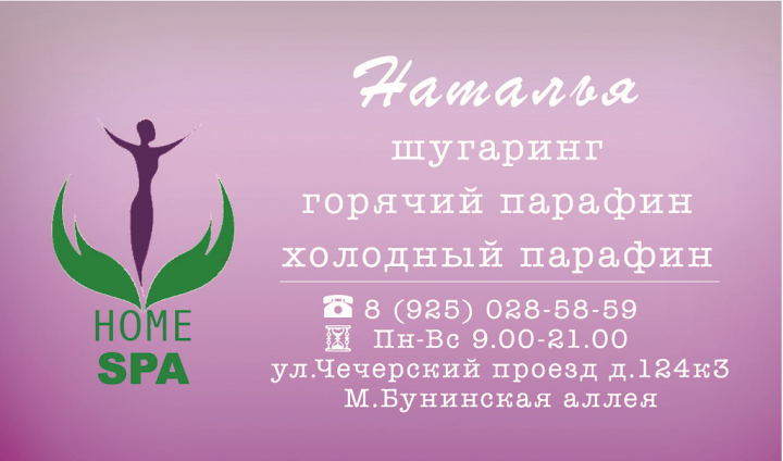 Визитка косметология
