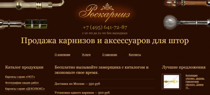 Продвижение сайта карнизов