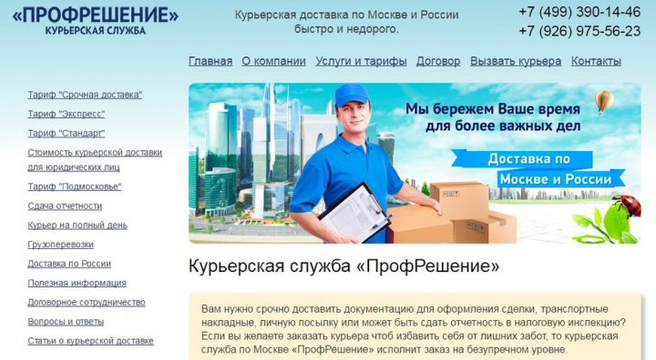 Продвижение сайта profreshenie.com