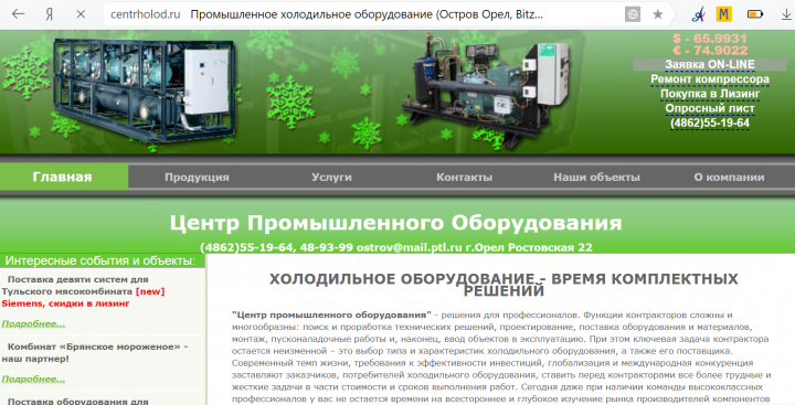 Сем. ядро для сайта centrholod.ru