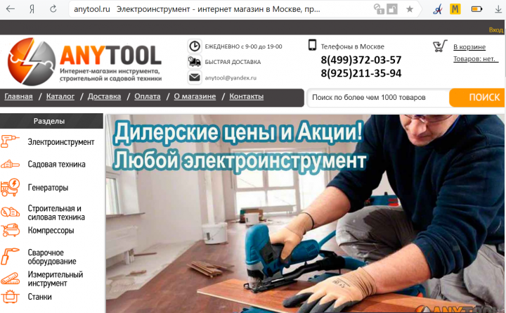Сем. ядро для сайта anytool.ru