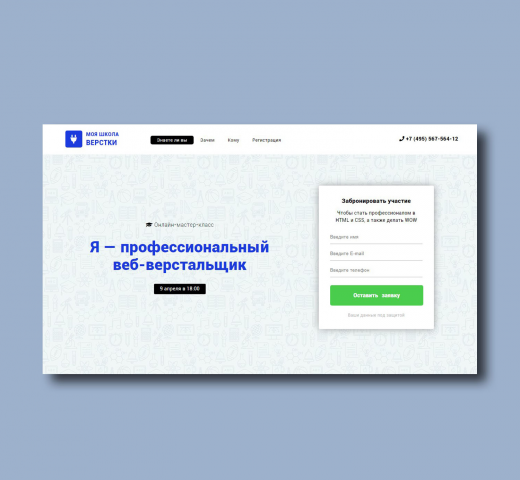 Школа верстки