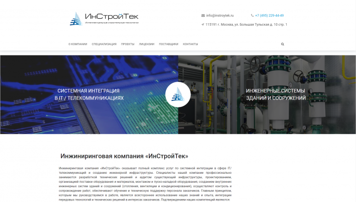 ИнСтройТек