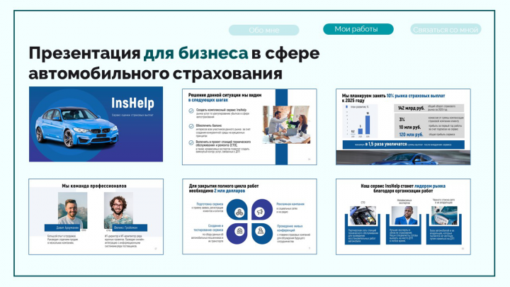 Дизайнер презентаций PowerPoint