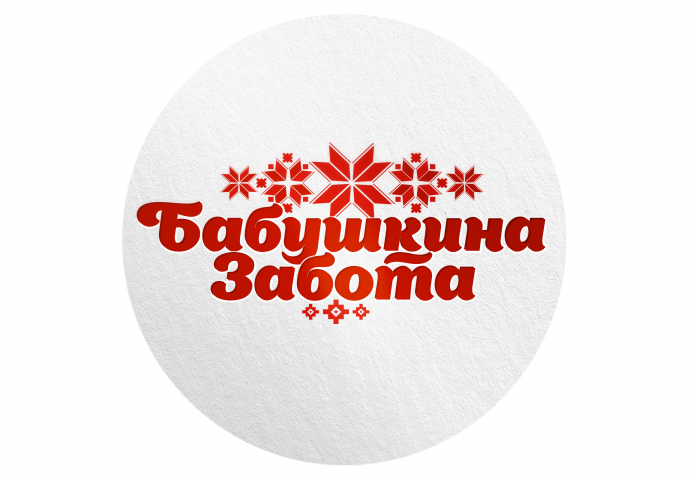 Бабушкина Забота
