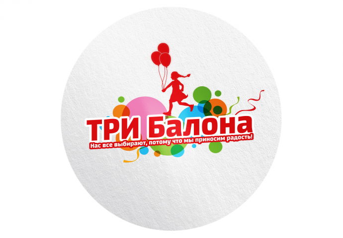 Три Балона